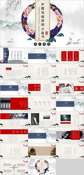 中国风商务通用PPT