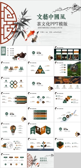中国风茶文化PPT