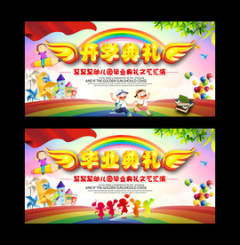 幼儿园毕业典礼