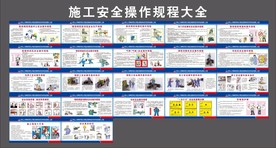 施工安全操作规程