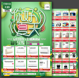 天猫优品你好夏天宣传单A3大