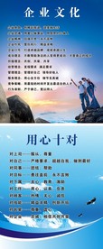 企业文化用心十对