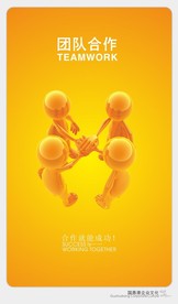 合作就能成功  3D小人