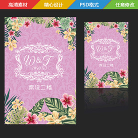 粉色花卉婚礼迎宾牌