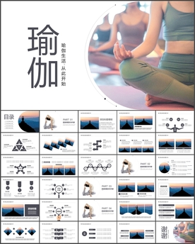 时尚瑜伽培训PPT