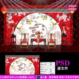 红色新中式婚礼设计