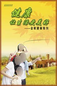 健康医疗保健版面素材