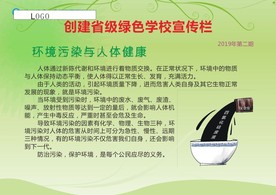 环境污染与人体健康