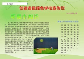 省级绿色学校宣传栏