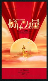 样样的力量劳动节海报