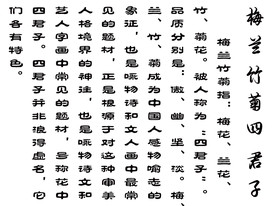 梅兰竹菊四君子隶书书法作品