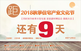 文化节倒计时展板