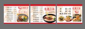面食菜单