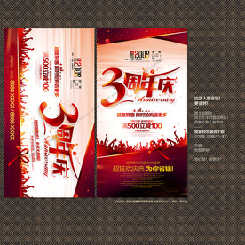 3周年庆