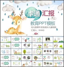 卡通汇报总结PPT