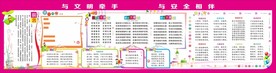 幼儿园文化 与文明牵手玫红色