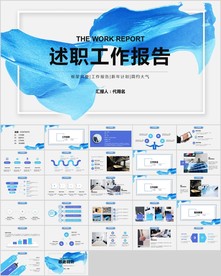 个人述职报告转正述职报告PPT