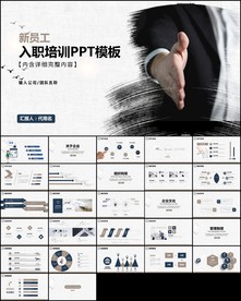 公司招聘新员工入职培训ppt
