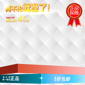 正品五折主图模板