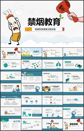 吸烟有害健康讲座禁烟PPT