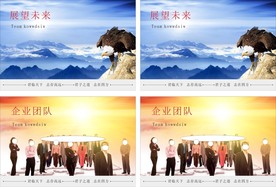 展望未来 企业团队