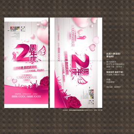 2周年庆