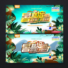 暑期培训班