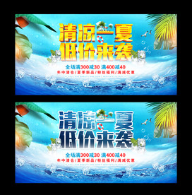 清凉一夏低价来袭