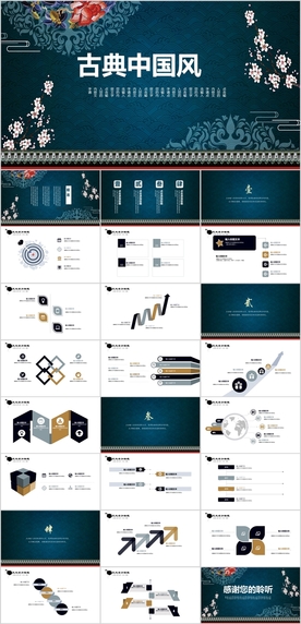 中国风PPT