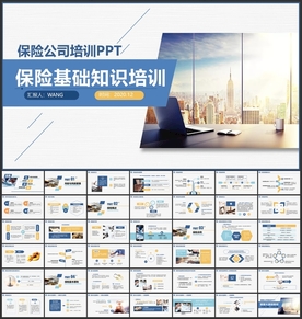 保险理财金融知识培训PPT