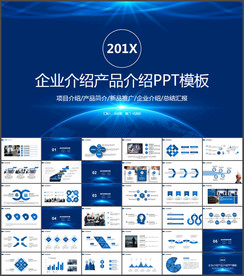 产品介绍ppt