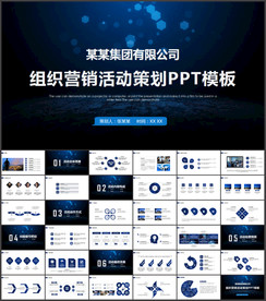 活动策划方案PPT