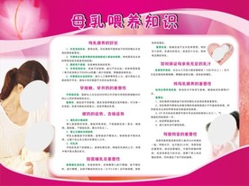 母乳喂养知识