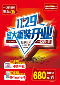 盛大重装开业宣传单页AI矢量