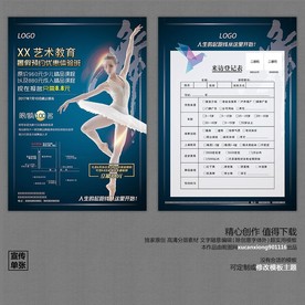 艺术教育舞蹈A5宣传单双面