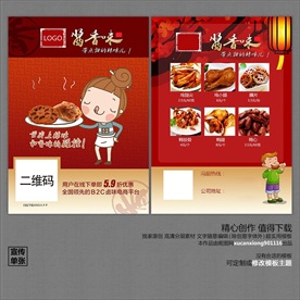 卤味A5宣传单双面