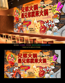 火锅背景墙