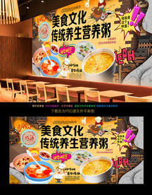 营养粥背景墙