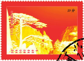 爱情松树邮票创意设计