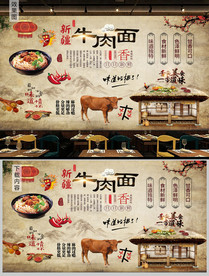 牛肉面背景墙