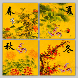 春夏秋冬