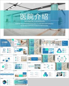 医院介绍动态PPT模板