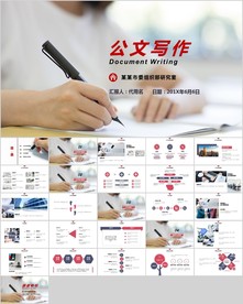 公文写作培训教学PPT模板