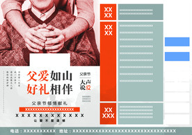 父亲节父爱如山