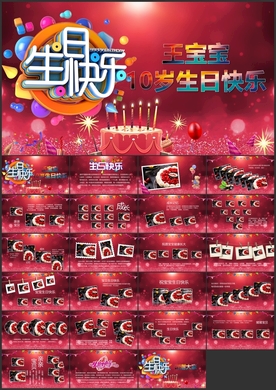 唯美生日派对PPT