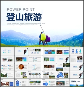 登山旅游PPT