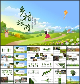 乡村旅游PPT