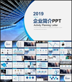 公司简介汇报PPT