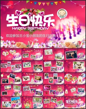 生日快乐相册照片展示PPT