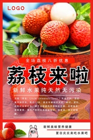 荔枝海报